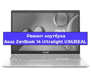 Замена процессора на ноутбуке Asus ZenBook 14 Ultralight UX435EAL в Челябинске